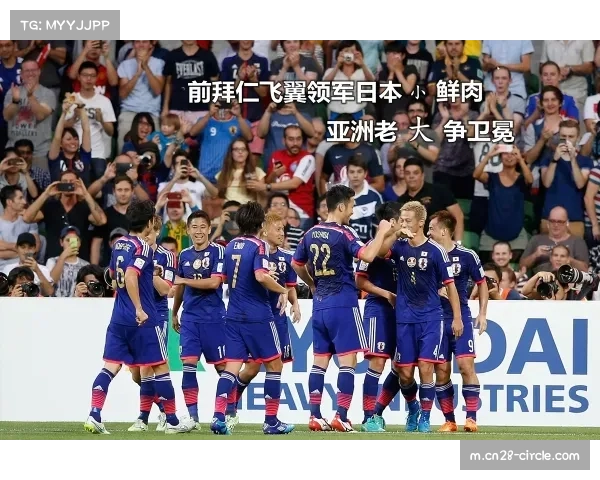 约旦队延续亚洲杯决赛势头 世预赛稳定表现完成晋级跨越